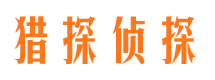 惠民侦探公司